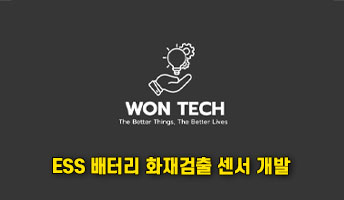 ESS 배터리 화재검출 센서 개발 YTN 뉴스